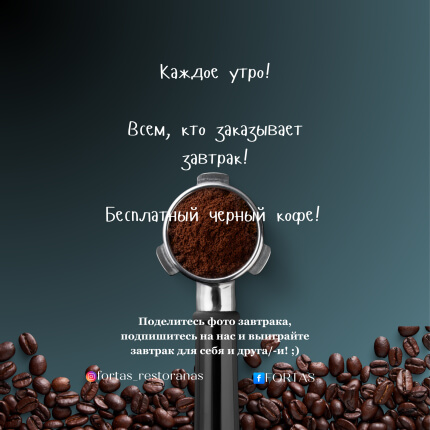 Ресторан Фортас! Бесплатный кофе :)